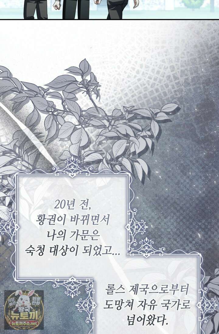 악역의 딸은 가출을 계획합니다 88화 6