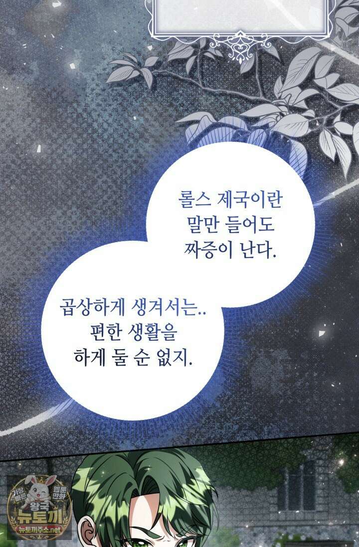악역의 딸은 가출을 계획합니다 88화 7