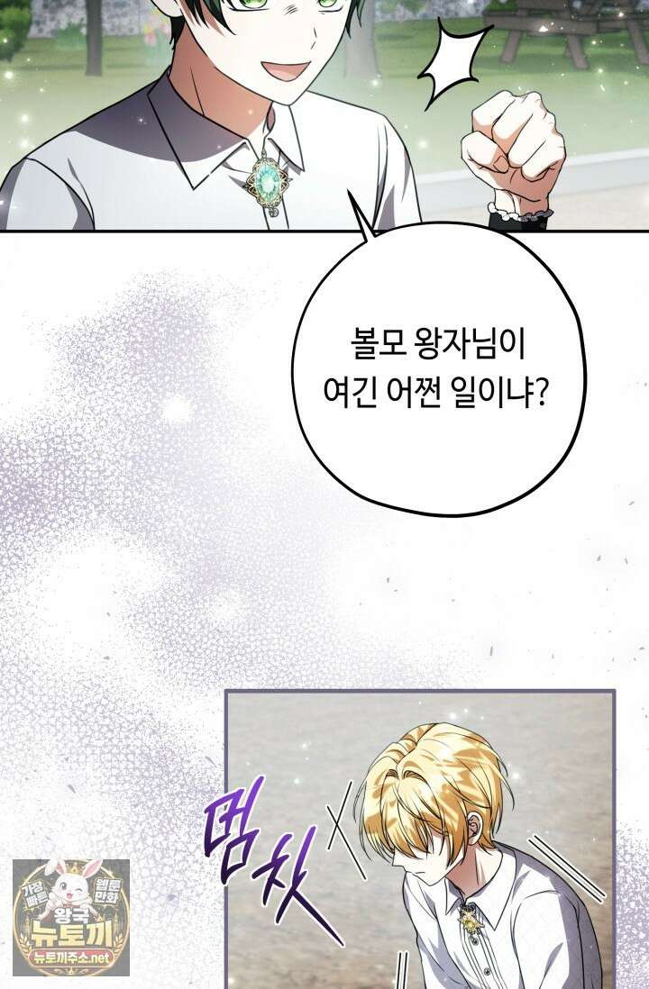 악역의 딸은 가출을 계획합니다 88화 8