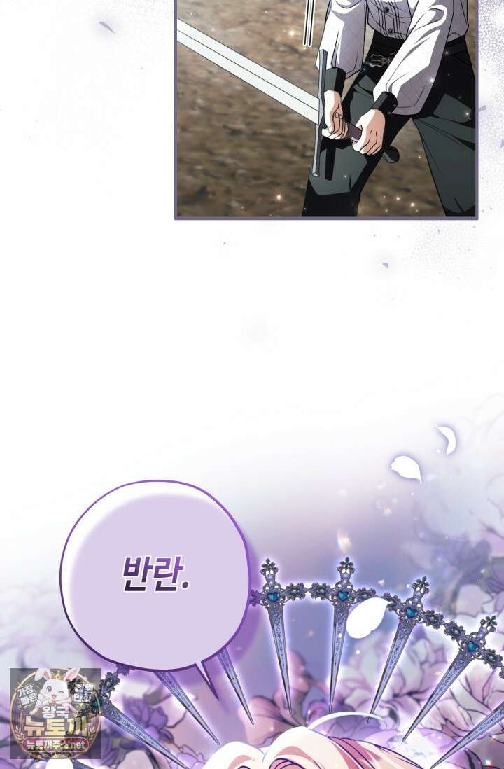 악역의 딸은 가출을 계획합니다 88화 9