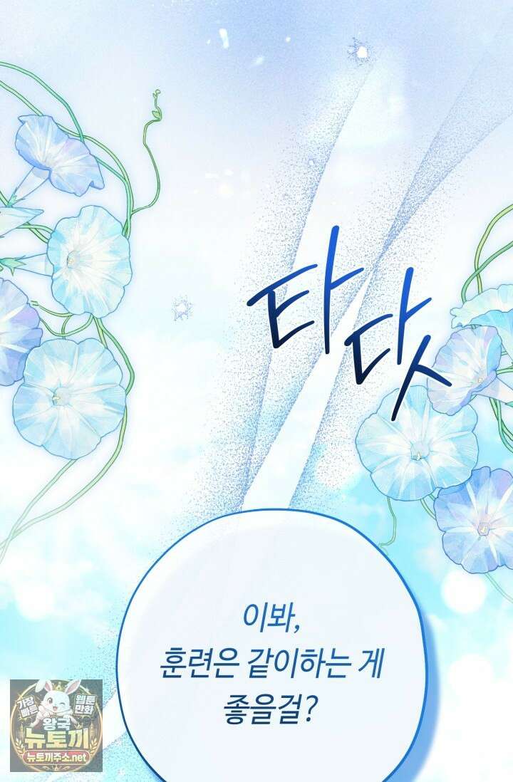 악역의 딸은 가출을 계획합니다 88화 14