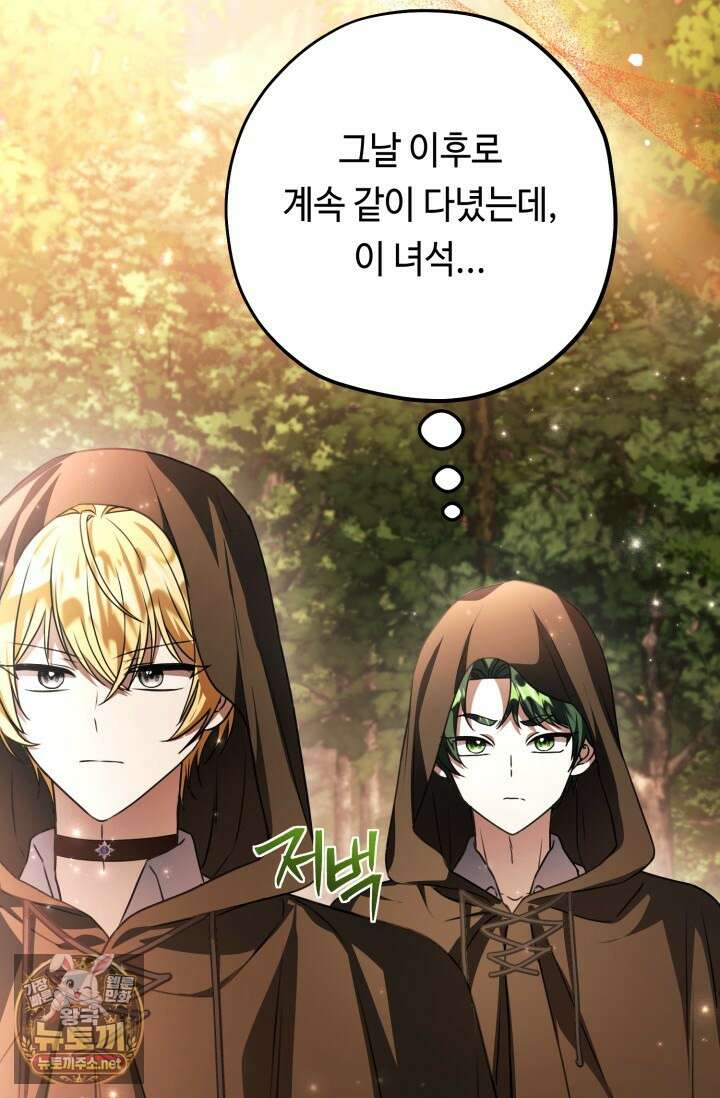 악역의 딸은 가출을 계획합니다 88화 17