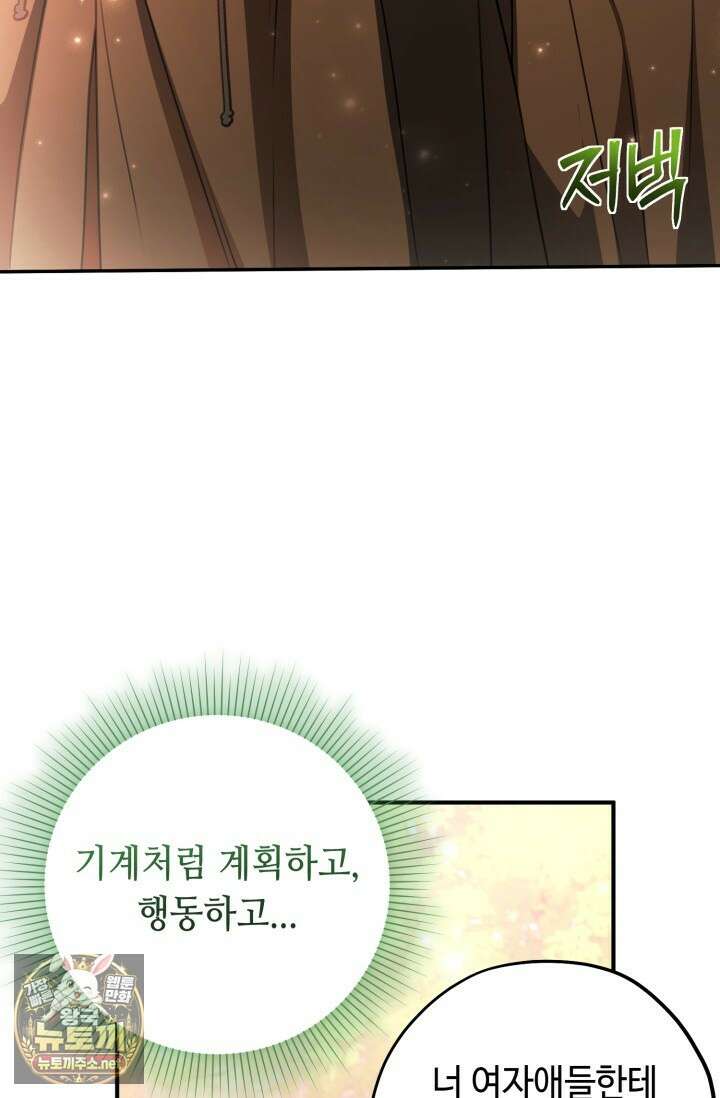 악역의 딸은 가출을 계획합니다 88화 18