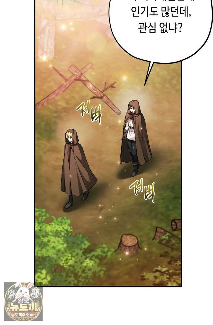 악역의 딸은 가출을 계획합니다 88화 19