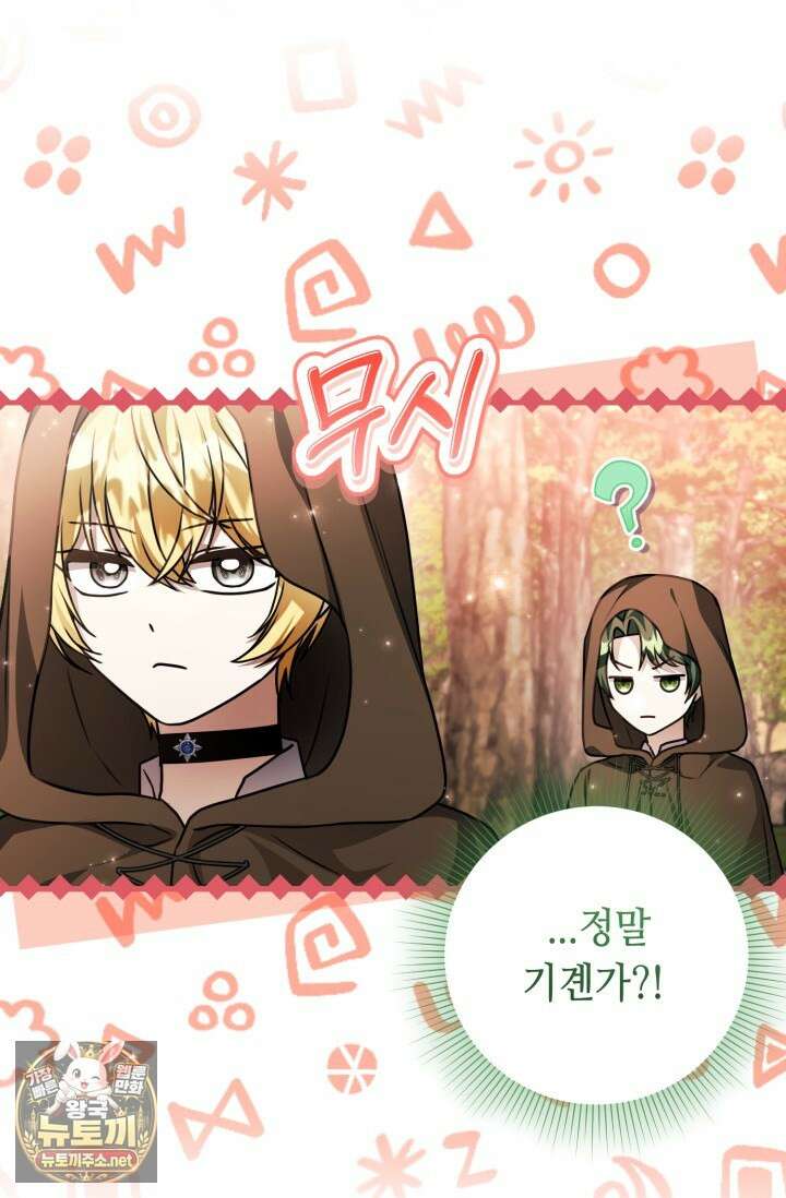 악역의 딸은 가출을 계획합니다 88화 20