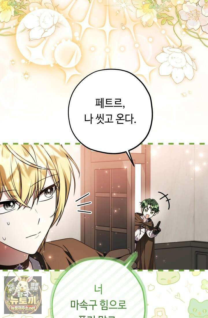 악역의 딸은 가출을 계획합니다 88화 29