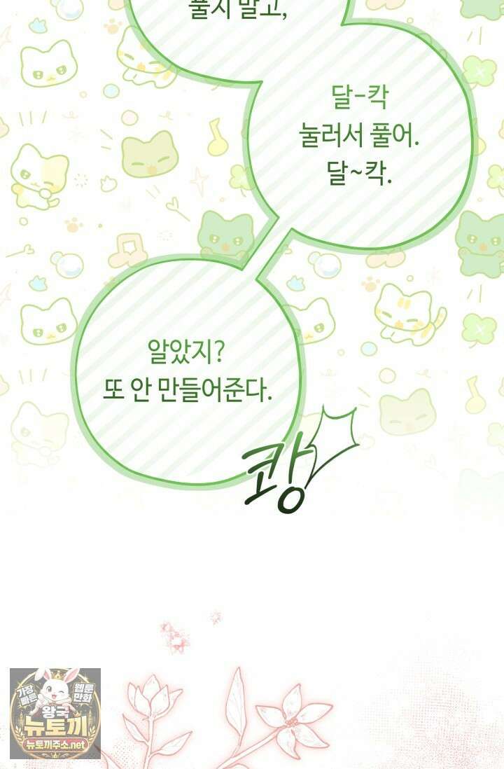 악역의 딸은 가출을 계획합니다 88화 30
