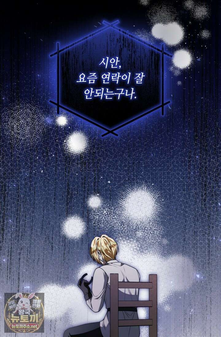 악역의 딸은 가출을 계획합니다 88화 34