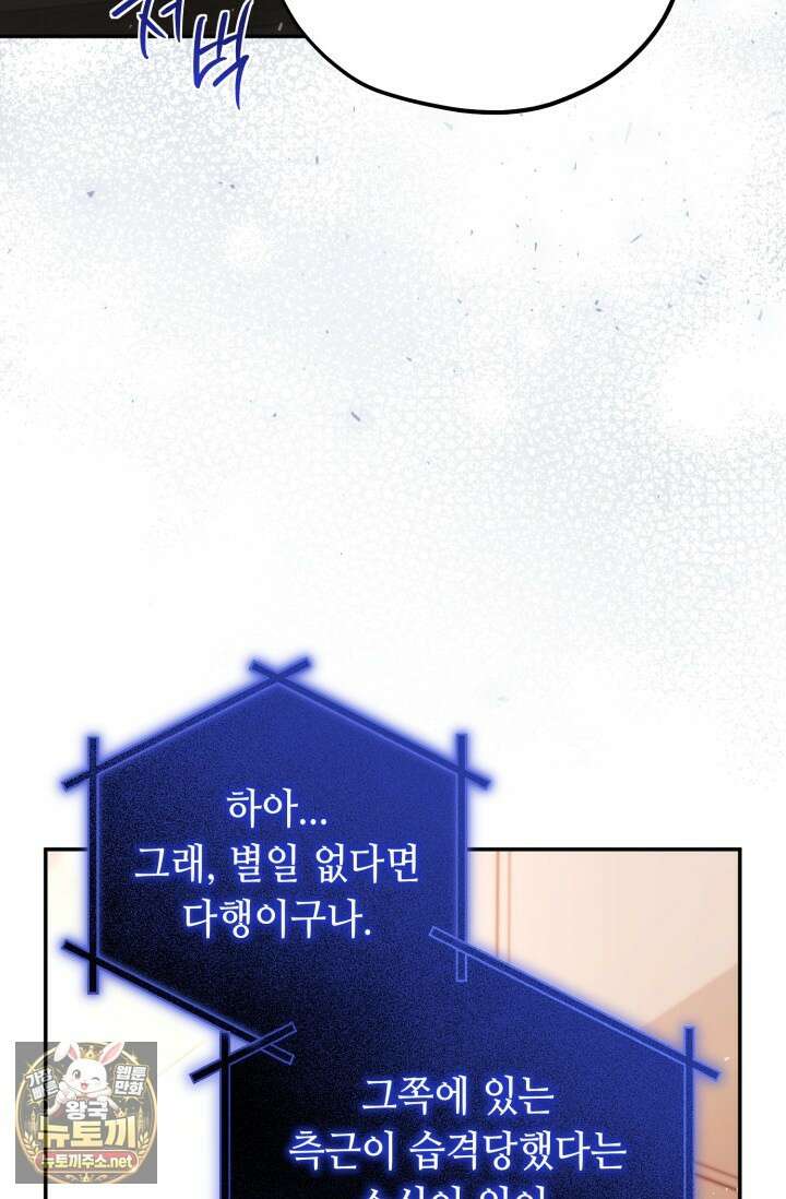악역의 딸은 가출을 계획합니다 88화 38