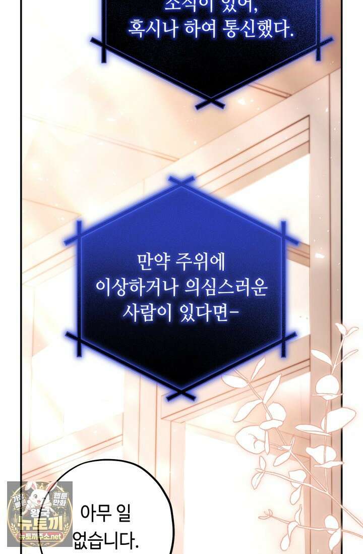 악역의 딸은 가출을 계획합니다 88화 39