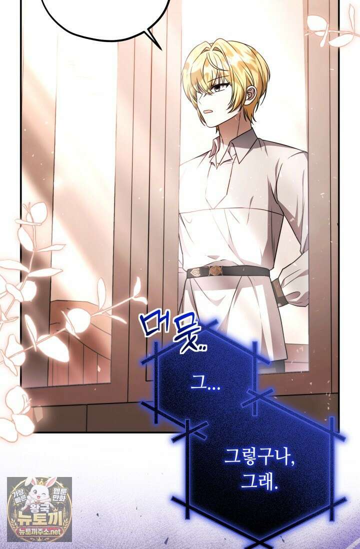 악역의 딸은 가출을 계획합니다 88화 40