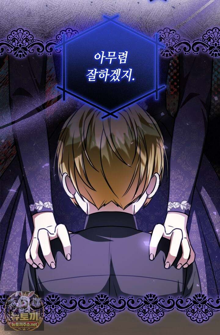 악역의 딸은 가출을 계획합니다 88화 41