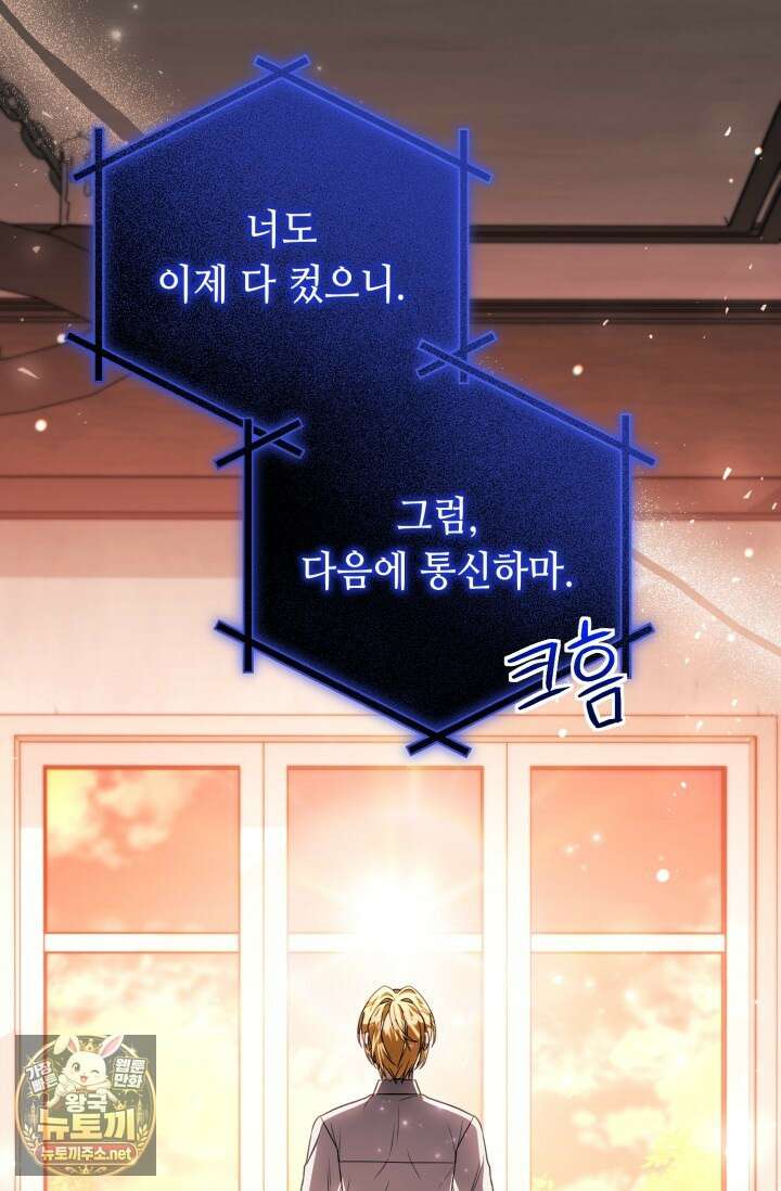 악역의 딸은 가출을 계획합니다 88화 42