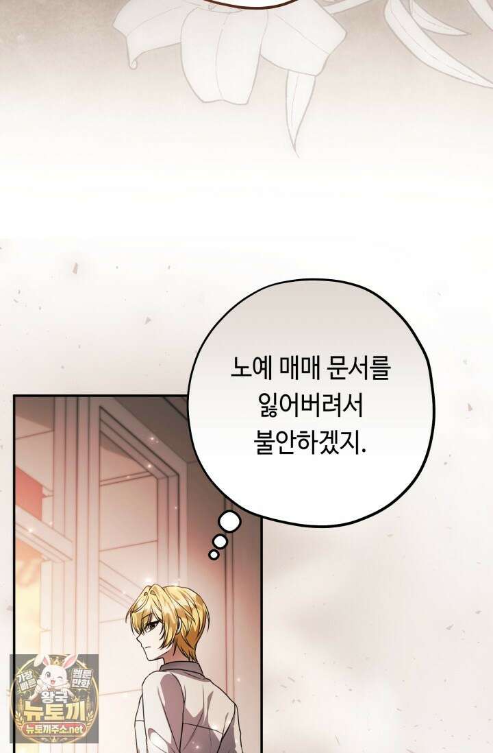 악역의 딸은 가출을 계획합니다 88화 44