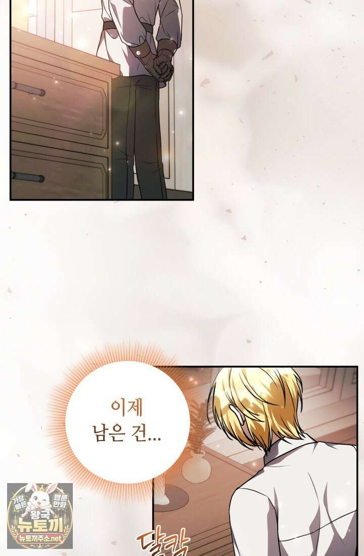 악역의 딸은 가출을 계획합니다 88화 45