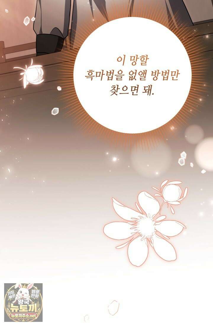 악역의 딸은 가출을 계획합니다 88화 49