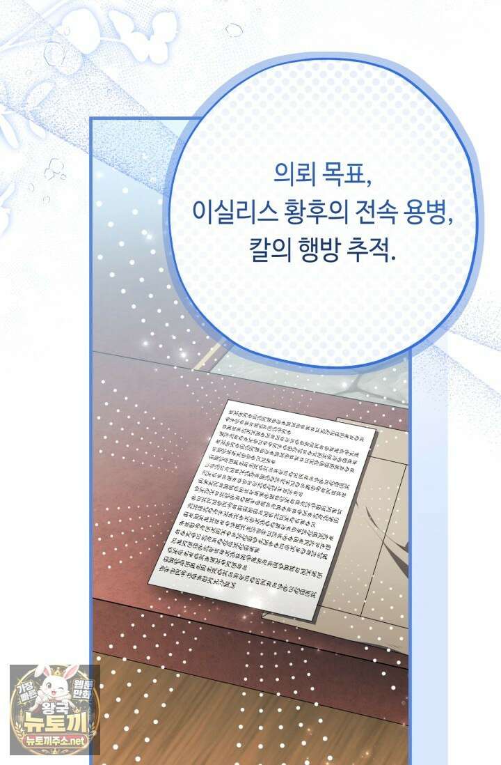 악역의 딸은 가출을 계획합니다 88화 52