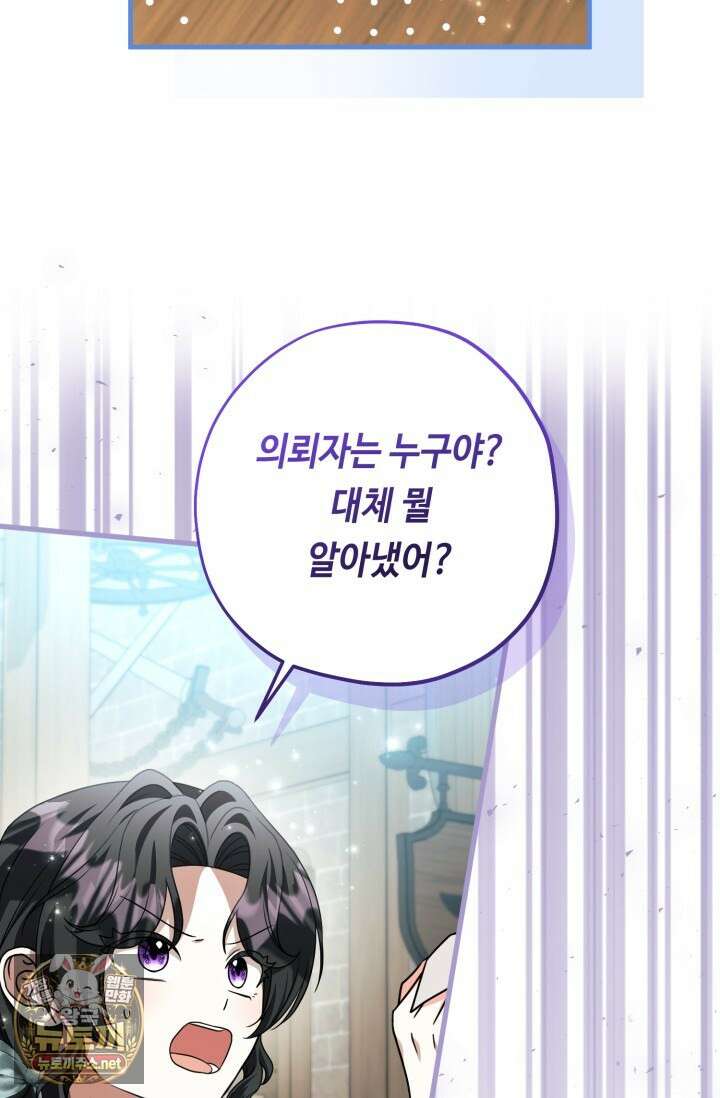 악역의 딸은 가출을 계획합니다 88화 53