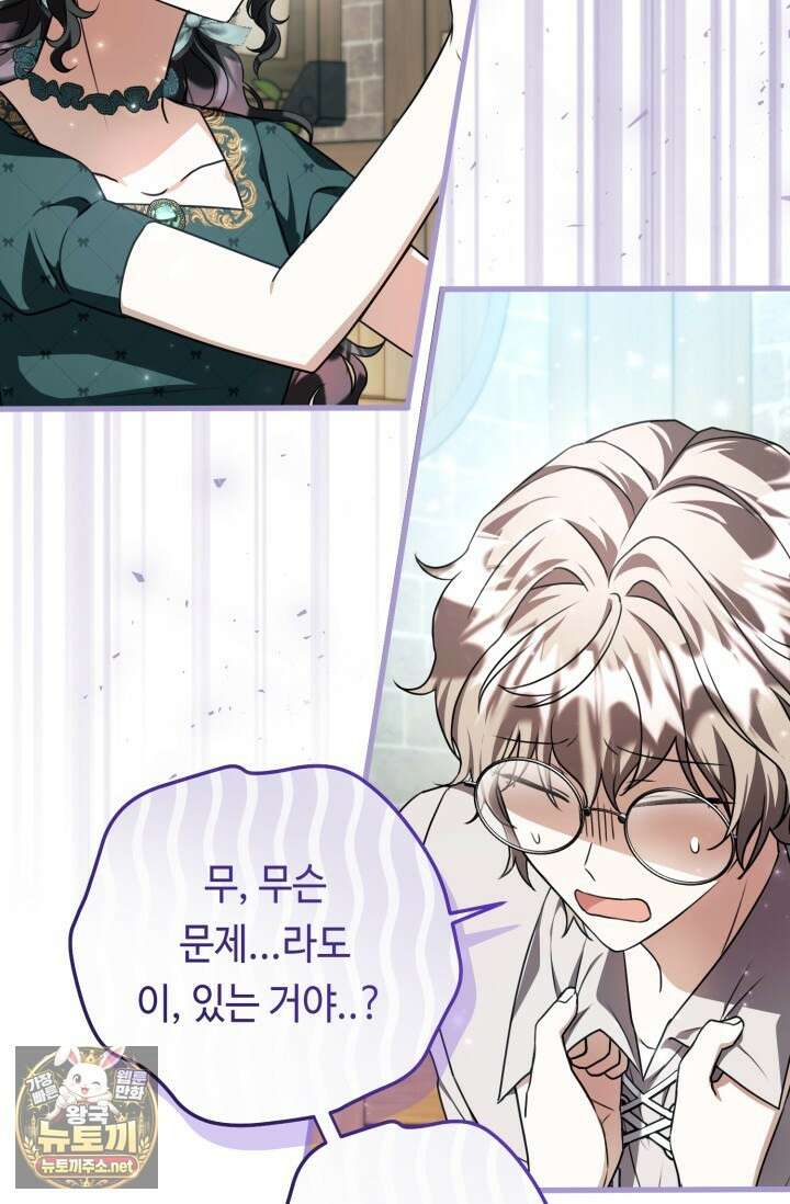 악역의 딸은 가출을 계획합니다 88화 54