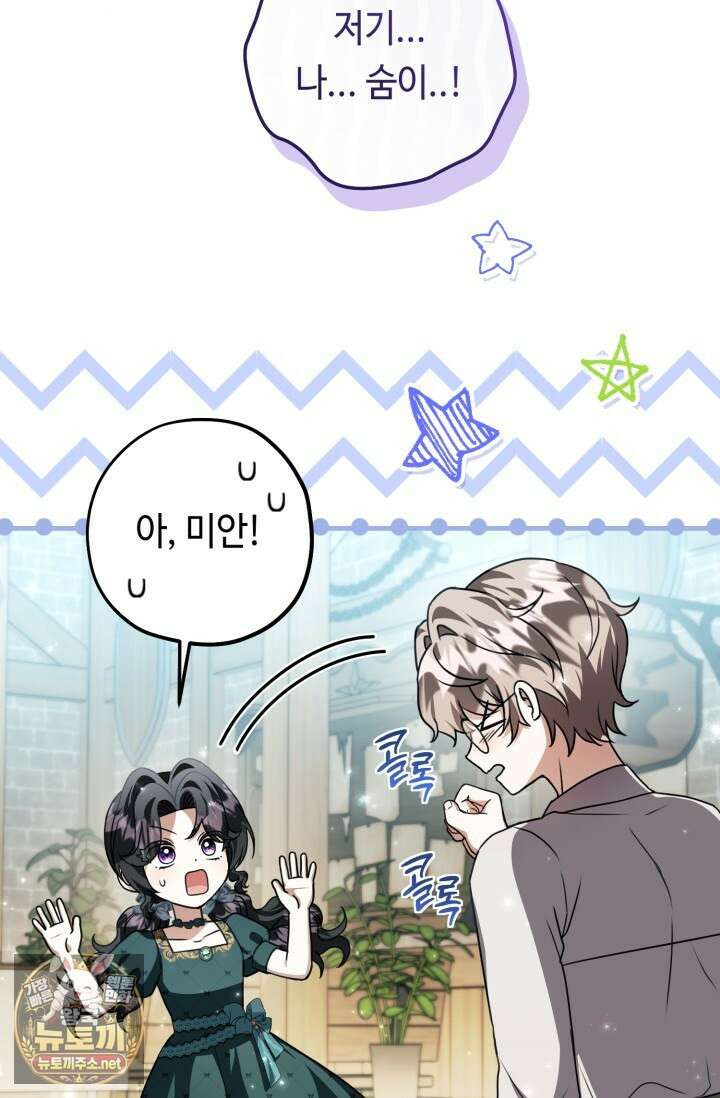 악역의 딸은 가출을 계획합니다 88화 55