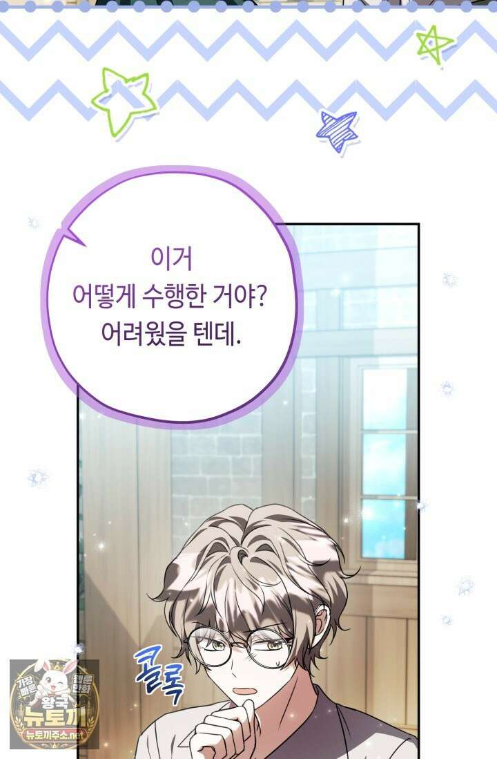 악역의 딸은 가출을 계획합니다 88화 56