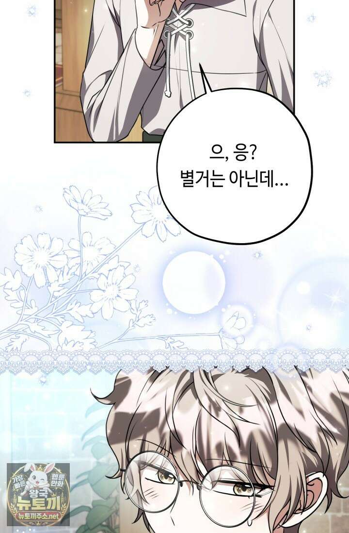 악역의 딸은 가출을 계획합니다 88화 57