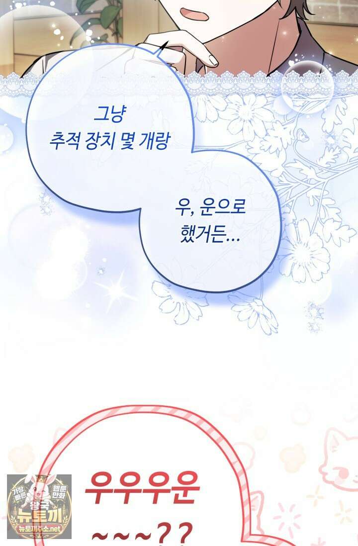 악역의 딸은 가출을 계획합니다 88화 58