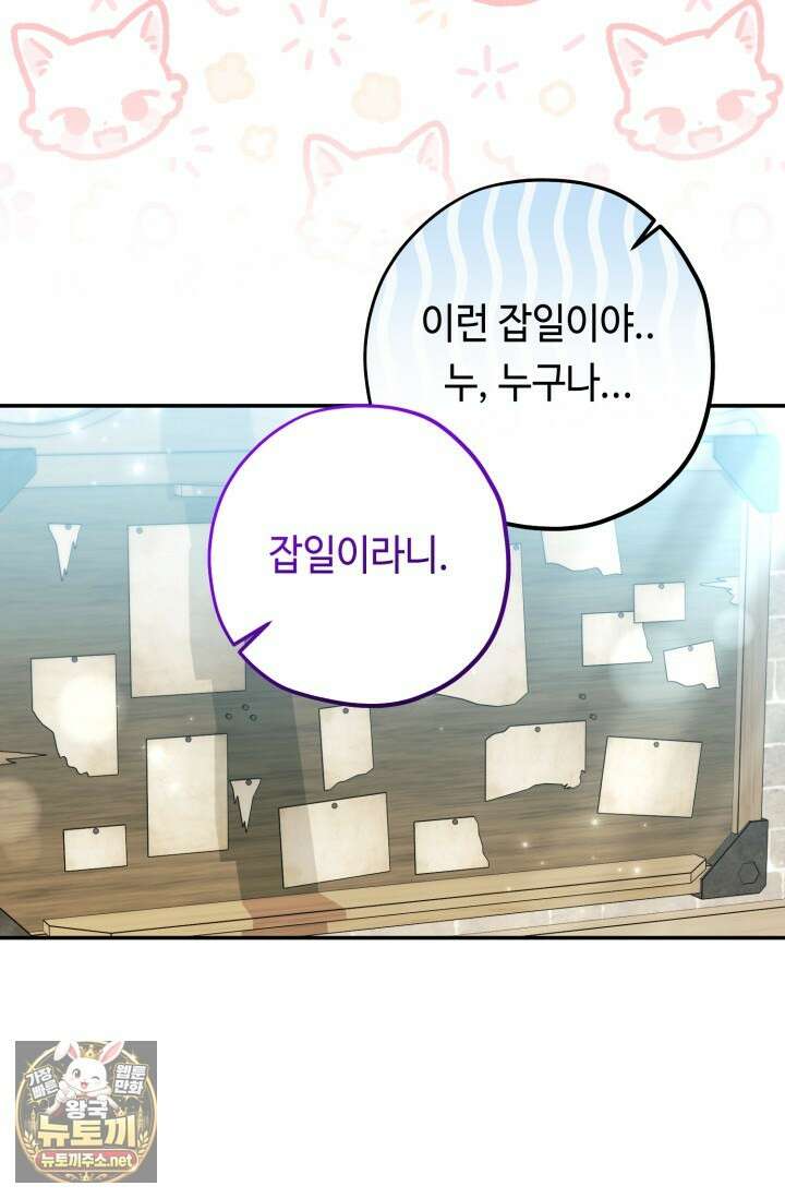 악역의 딸은 가출을 계획합니다 88화 60