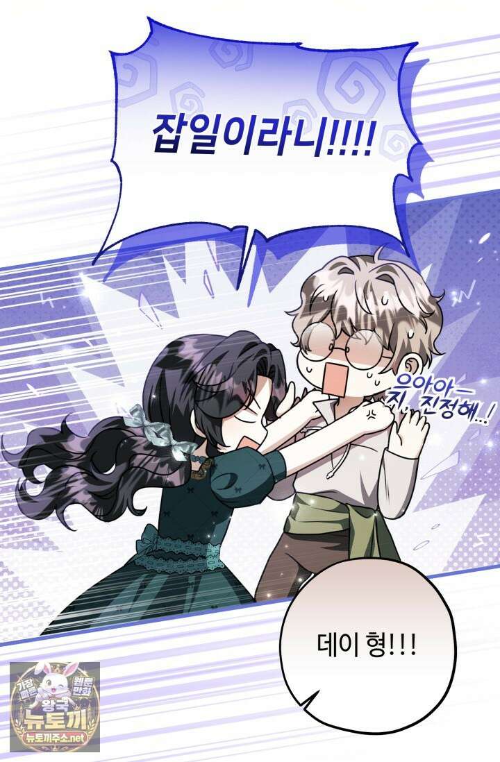 악역의 딸은 가출을 계획합니다 88화 62