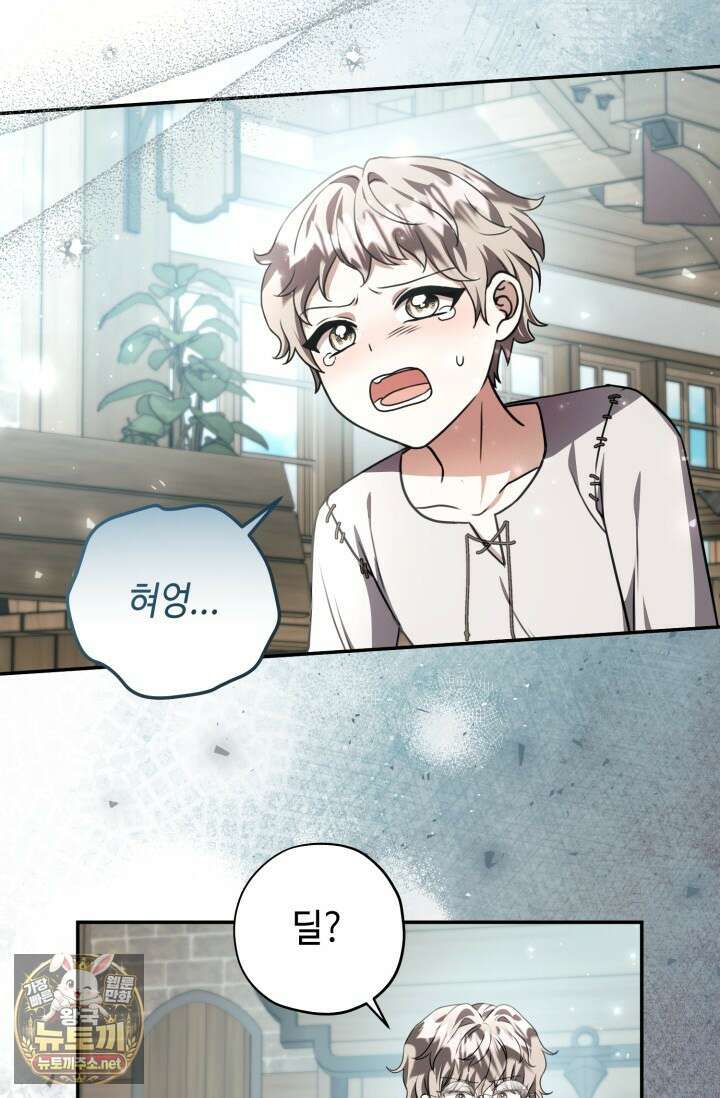 악역의 딸은 가출을 계획합니다 88화 66
