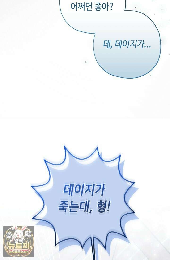 악역의 딸은 가출을 계획합니다 88화 69