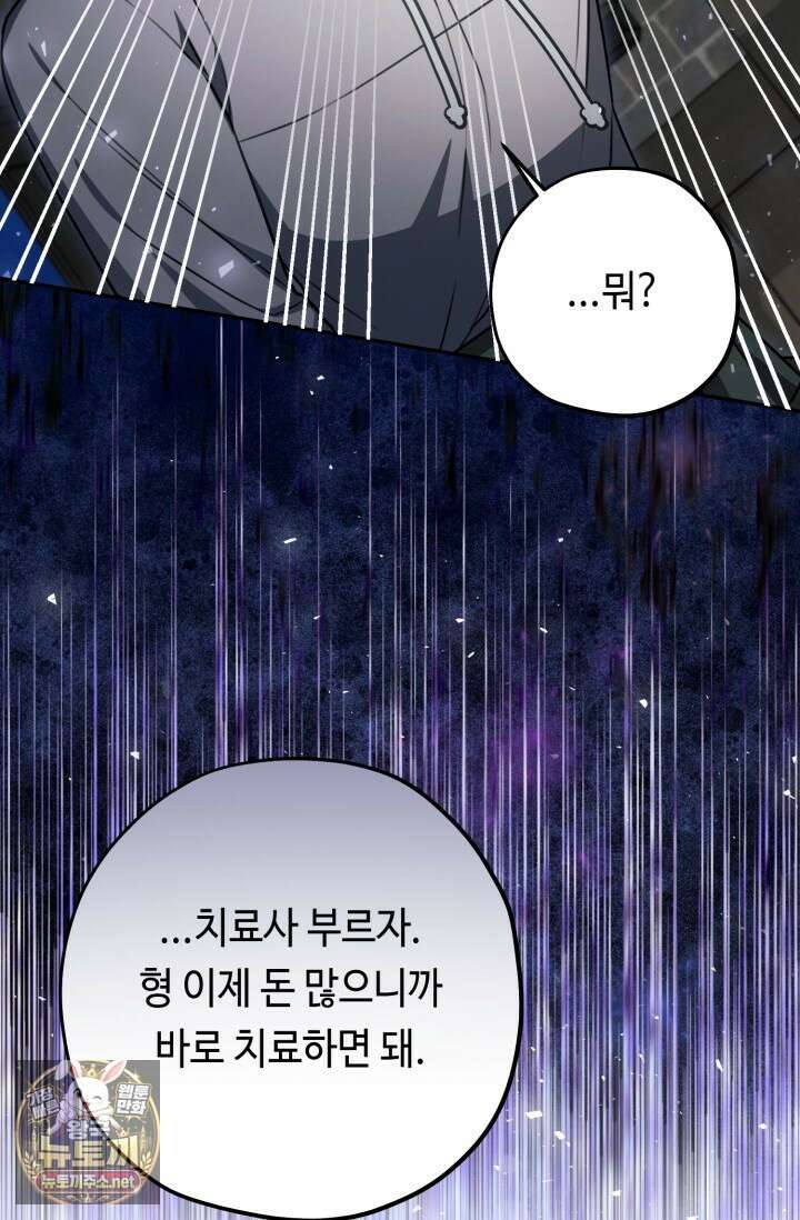 악역의 딸은 가출을 계획합니다 88화 71