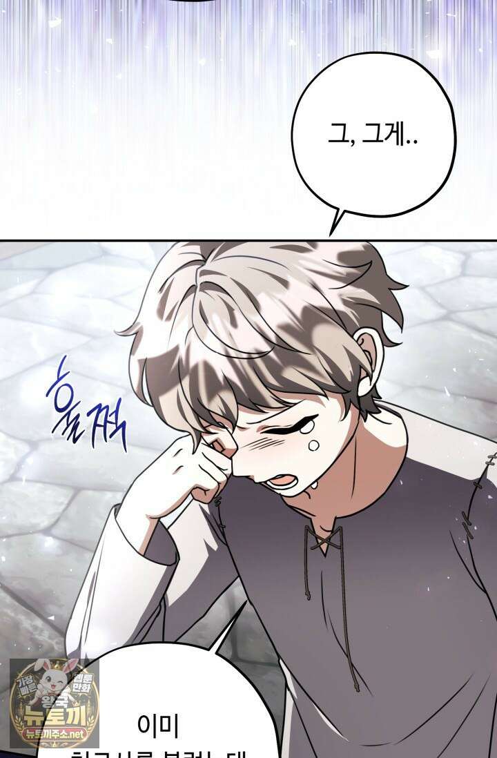 악역의 딸은 가출을 계획합니다 88화 72