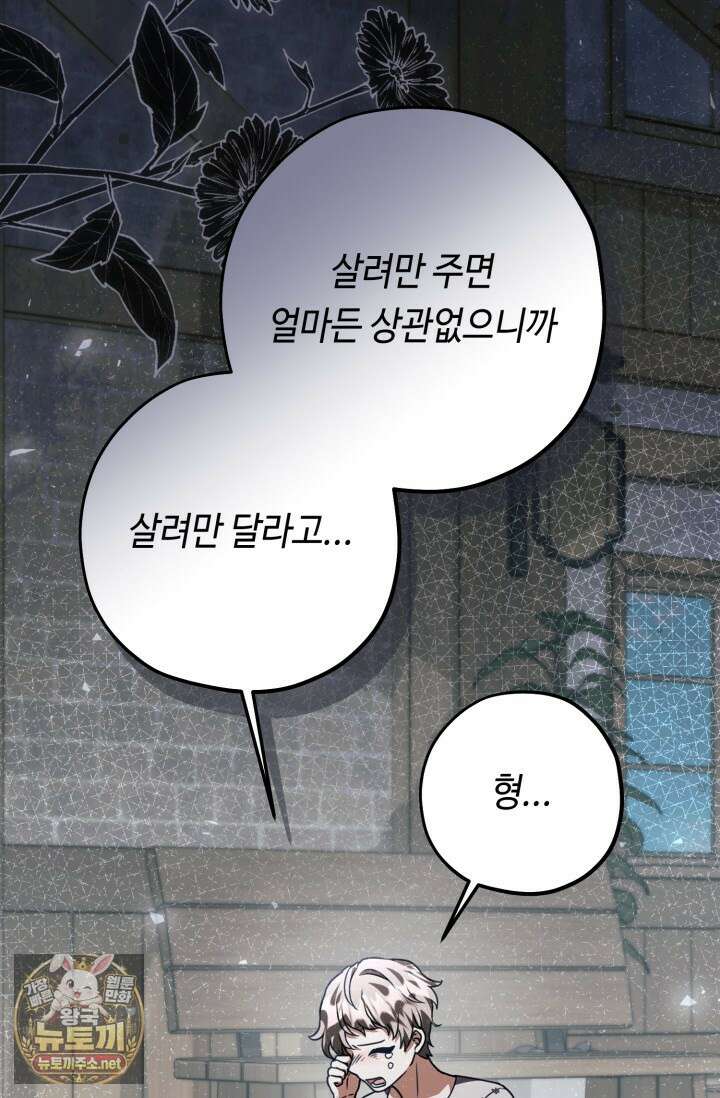 악역의 딸은 가출을 계획합니다 88화 74