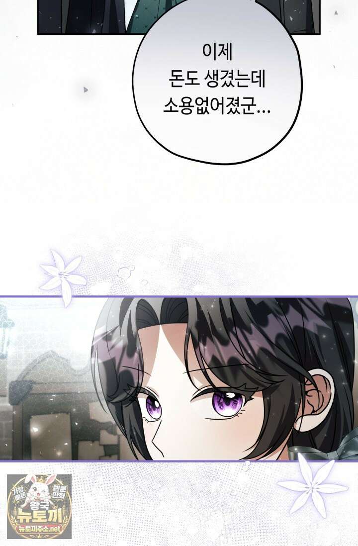 악역의 딸은 가출을 계획합니다 88화 77