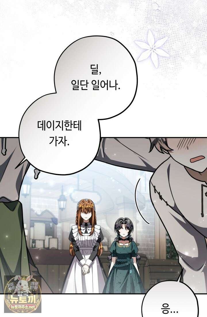 악역의 딸은 가출을 계획합니다 88화 78