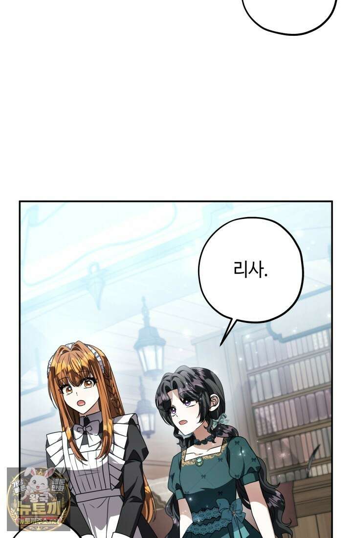 악역의 딸은 가출을 계획합니다 88화 79