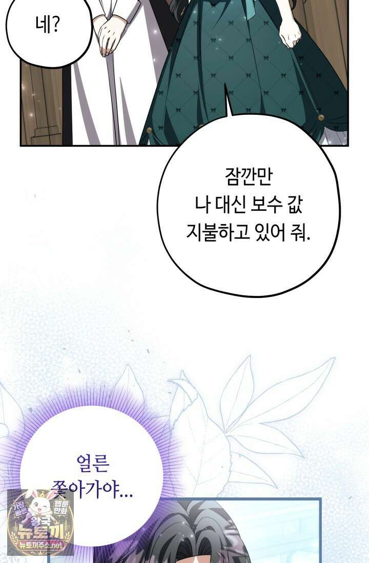 악역의 딸은 가출을 계획합니다 88화 80