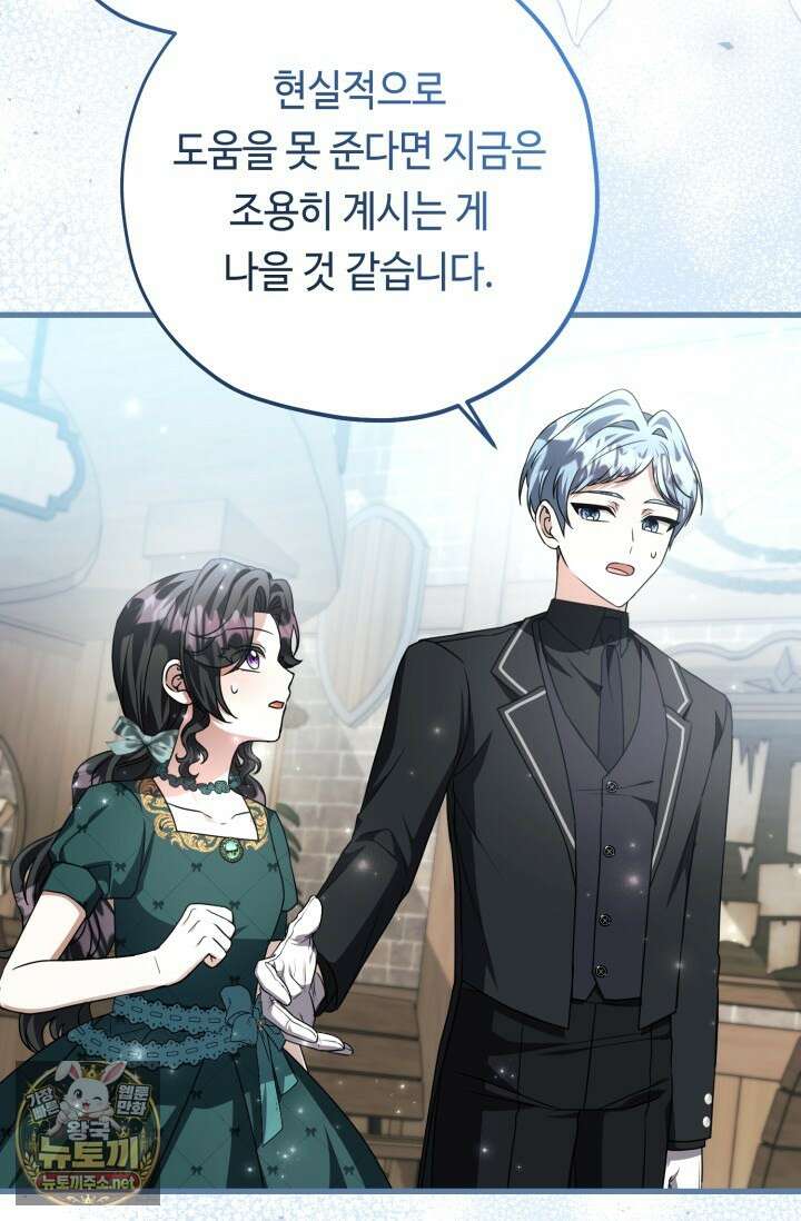 악역의 딸은 가출을 계획합니다 88화 82