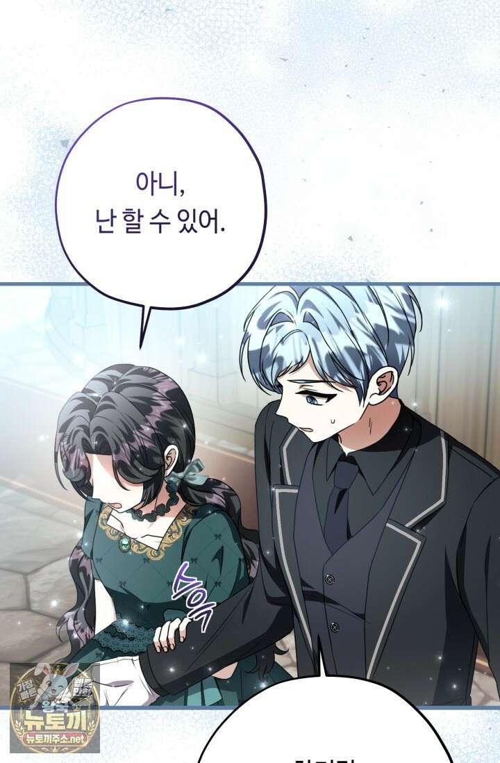 악역의 딸은 가출을 계획합니다 88화 83