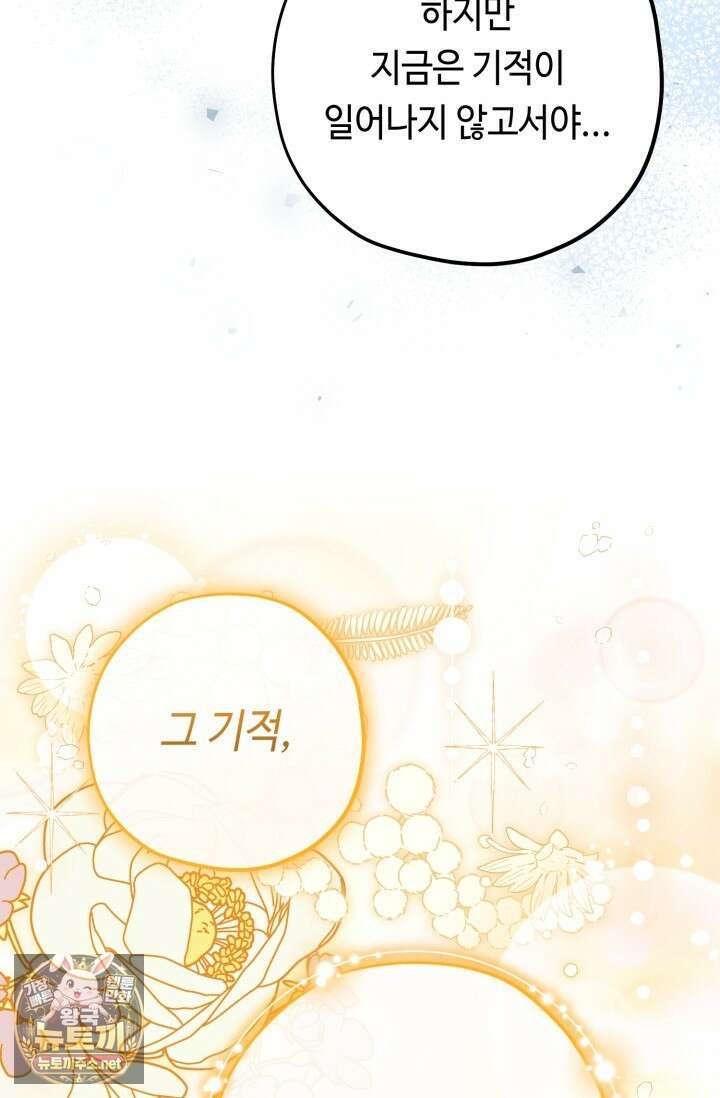 악역의 딸은 가출을 계획합니다 88화 84