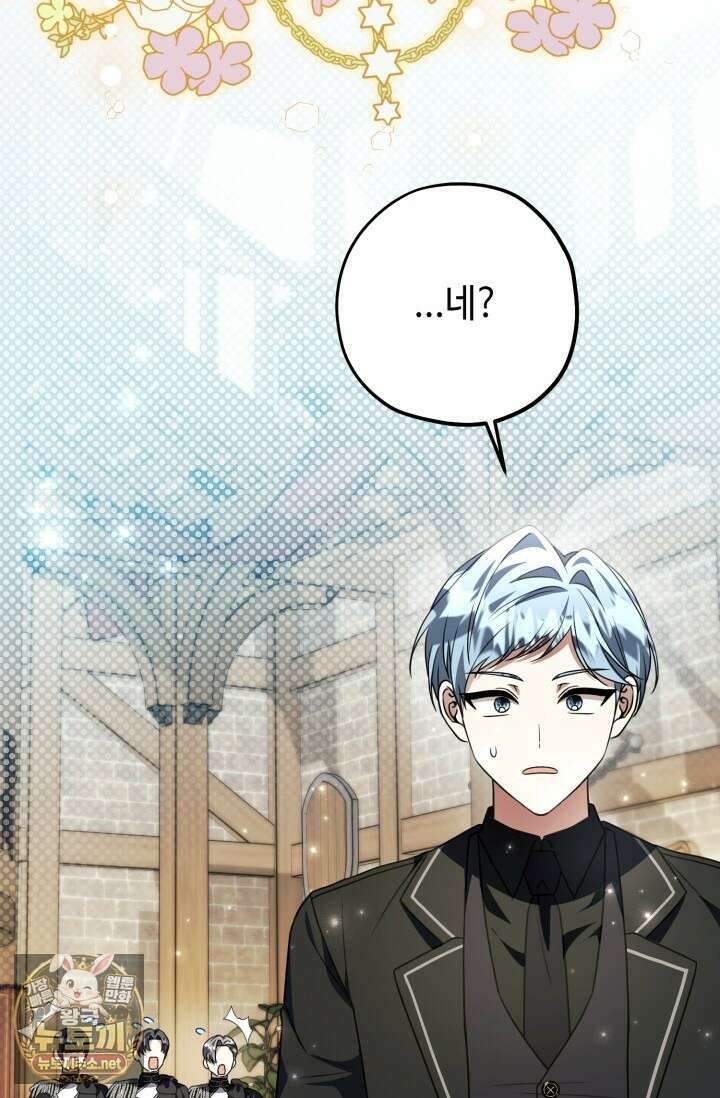 악역의 딸은 가출을 계획합니다 88화 87