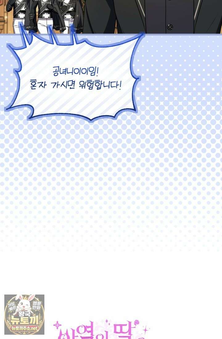 악역의 딸은 가출을 계획합니다 88화 88