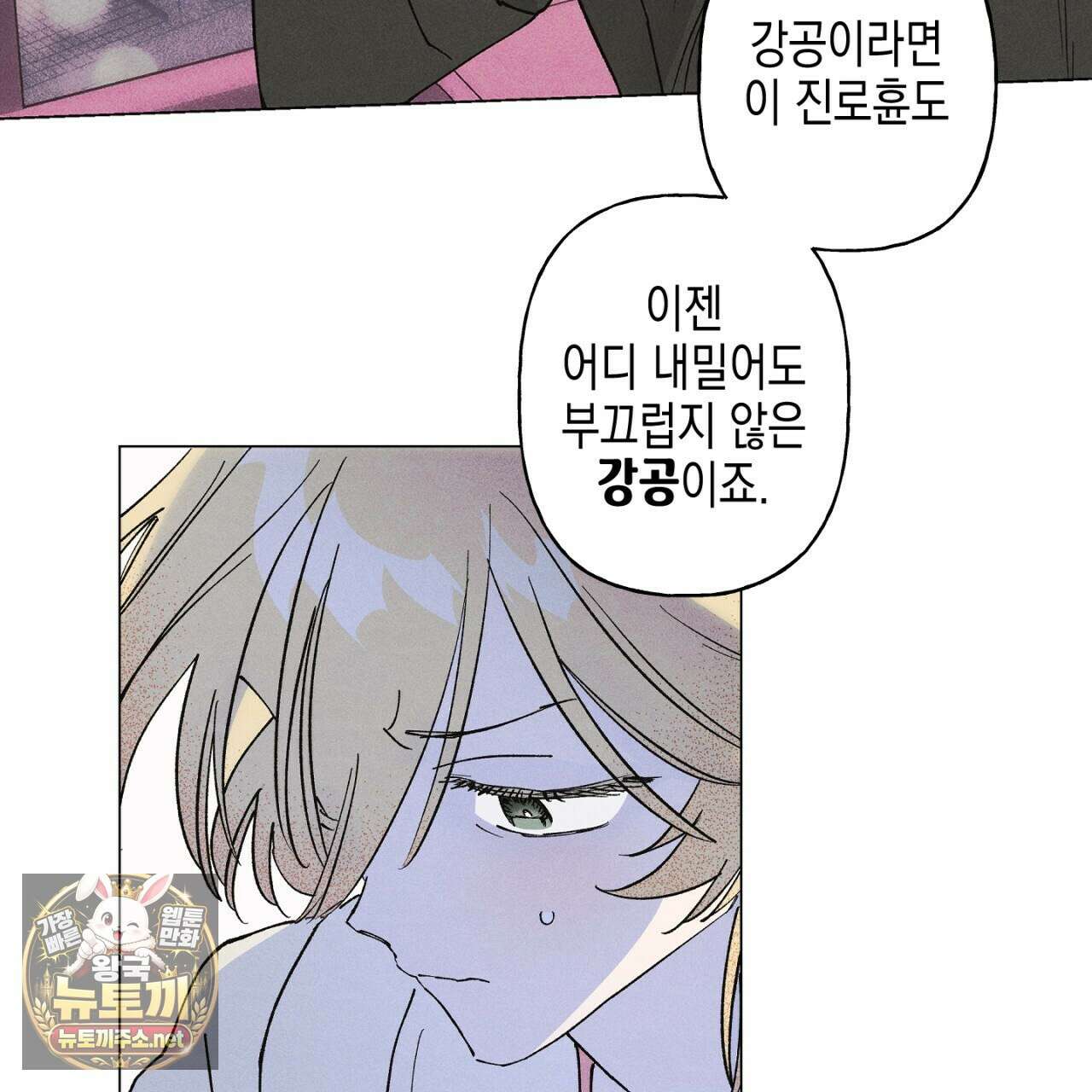 100일 뒤 강공이 되는 남자 78화 4