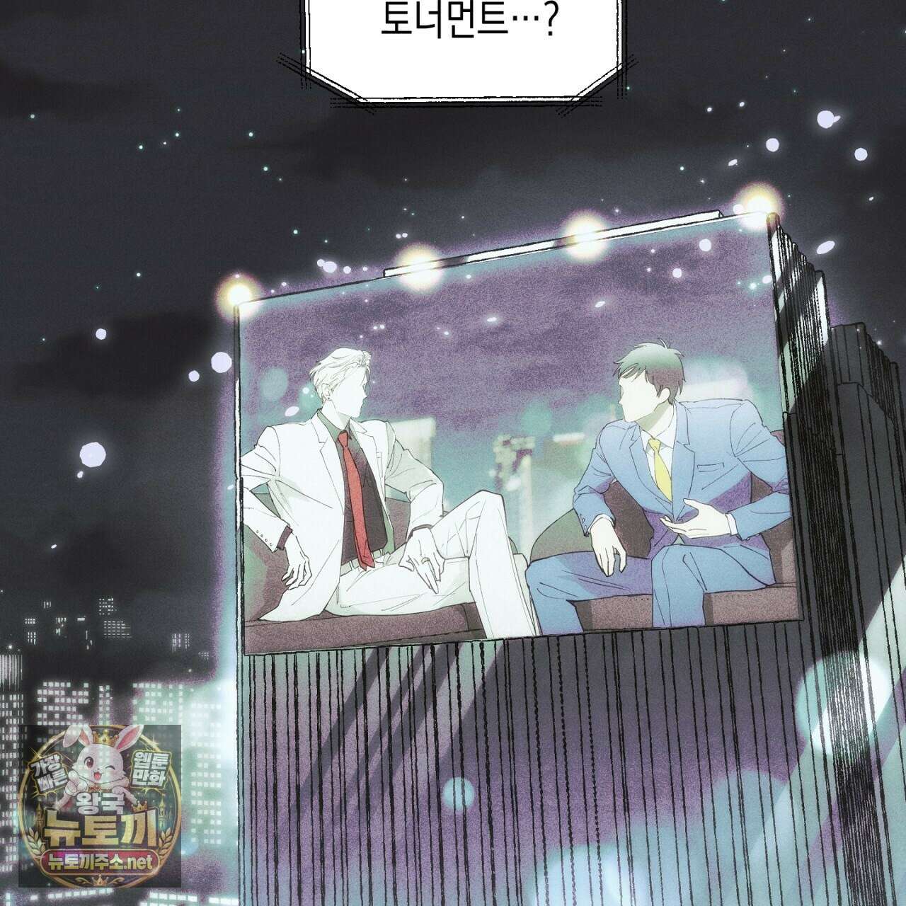 100일 뒤 강공이 되는 남자 78화 6