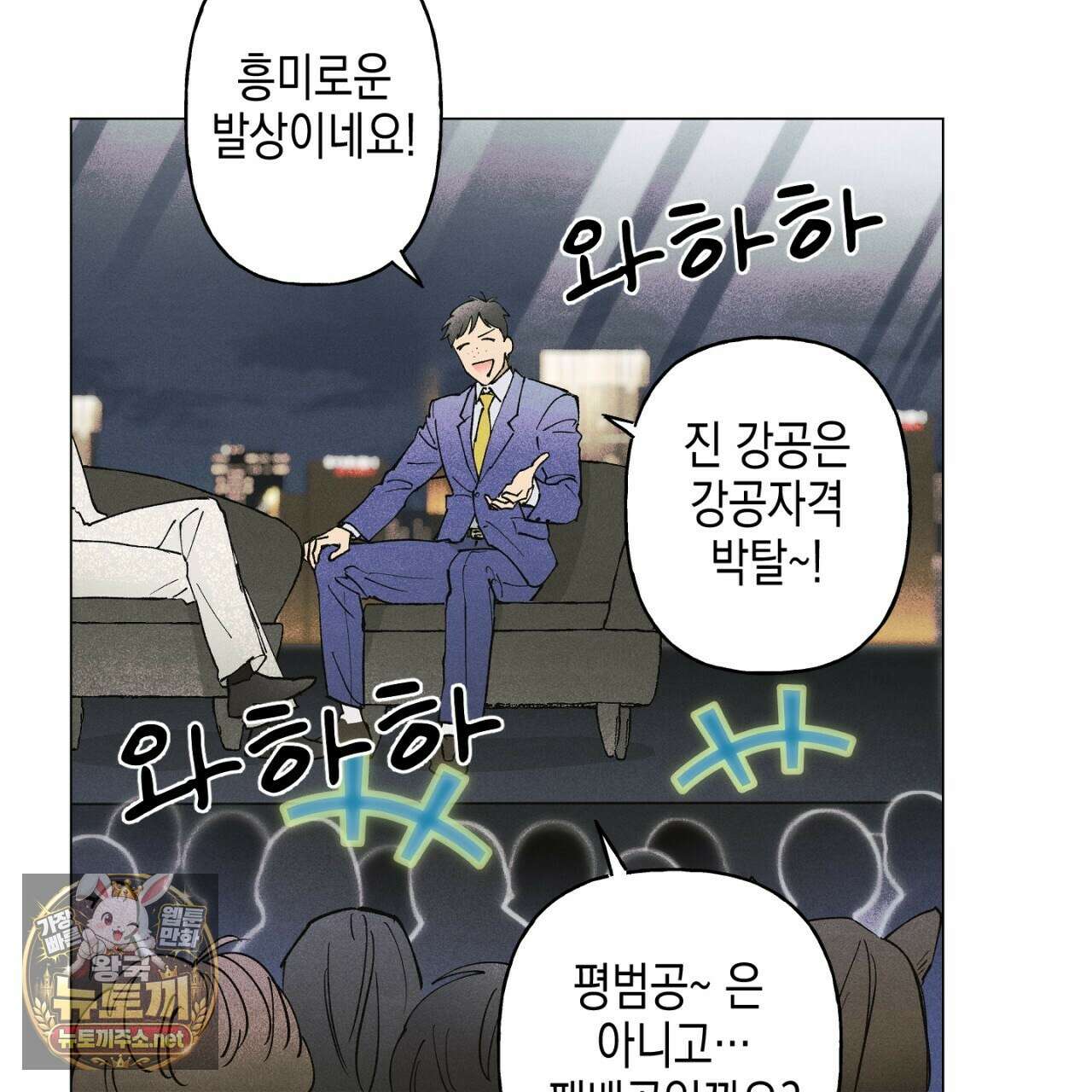 100일 뒤 강공이 되는 남자 78화 8