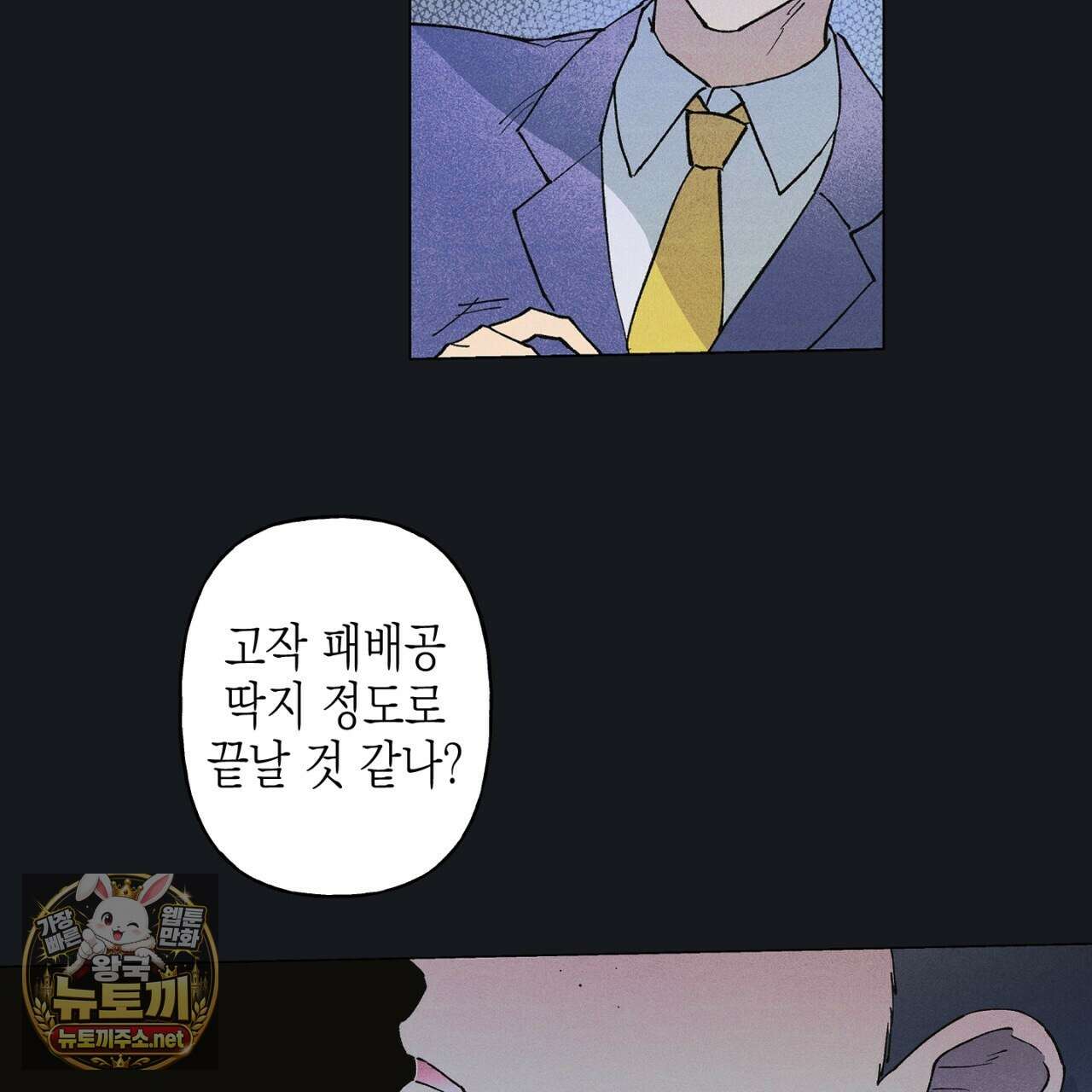 100일 뒤 강공이 되는 남자 78화 11