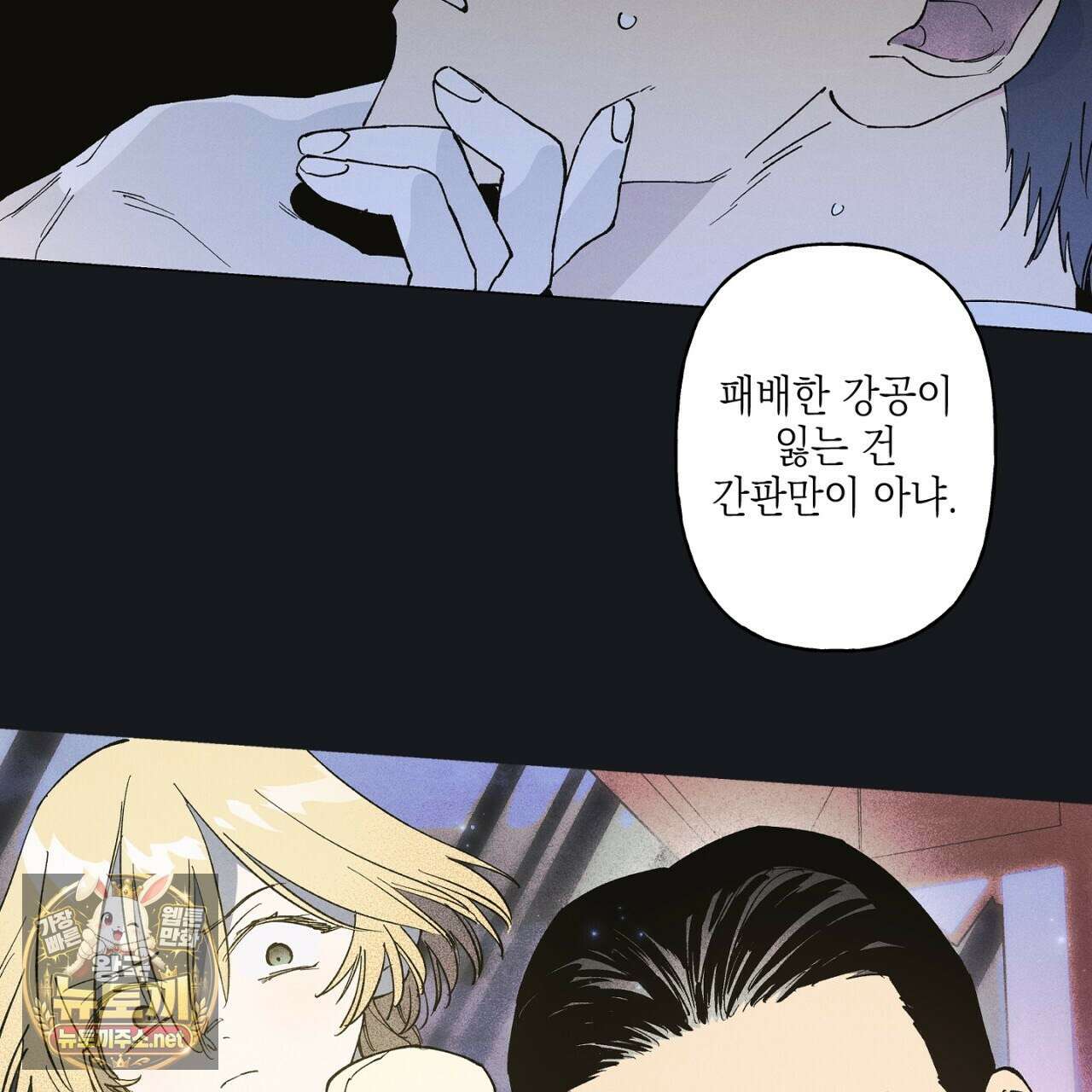 100일 뒤 강공이 되는 남자 78화 12