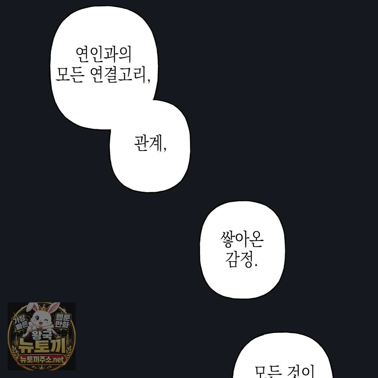 100일 뒤 강공이 되는 남자 78화 15