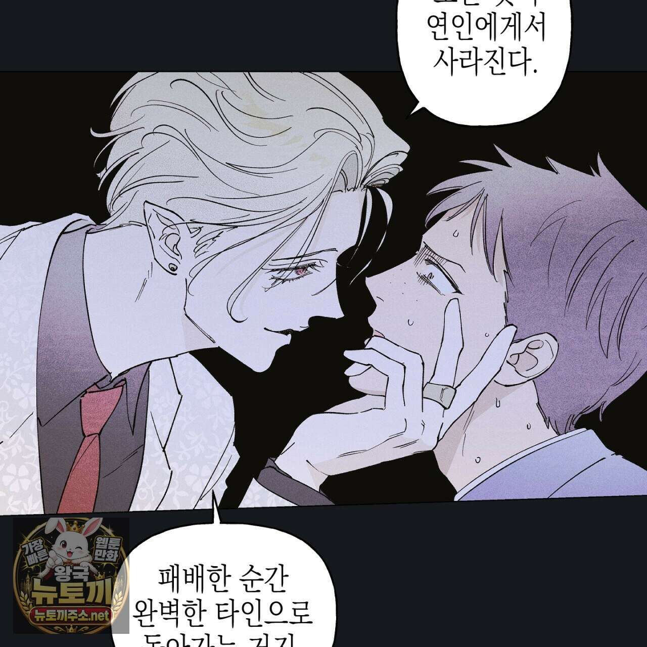 100일 뒤 강공이 되는 남자 78화 16